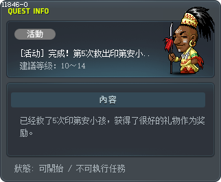 [活動] 達成！將印第安小傢伙救出5次！ Tooltip