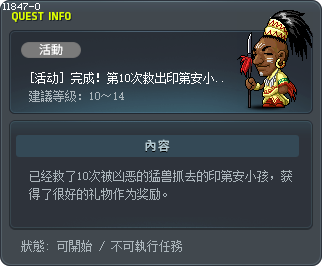 [活動] 達成！將印第安小傢伙救出10次！ Tooltip