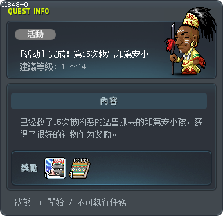 [活动] 完成！第15次救出印第安小孩！ Tooltip
