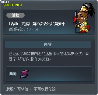 [活动] 完成！第20次救出印第安小孩！ Tooltip