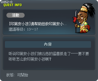 [印第安小孩]请帮助拯救印第安小孩！ Tooltip