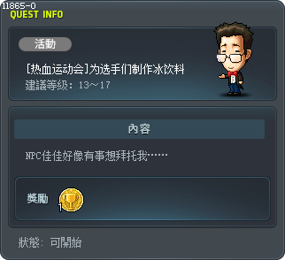 [热血运动会]为选手们制作冰饮料 Tooltip