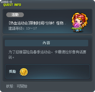 [春季運動會]限制時間7分鐘！怪物消滅遊戲！ Tooltip