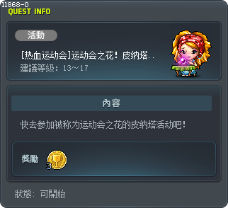 [春季運動會]運動會重頭戲！大爆破競賽！ Tooltip