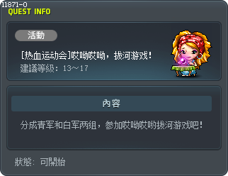 [春季運動會]嘿咻嘿咻拔河比賽！ Tooltip