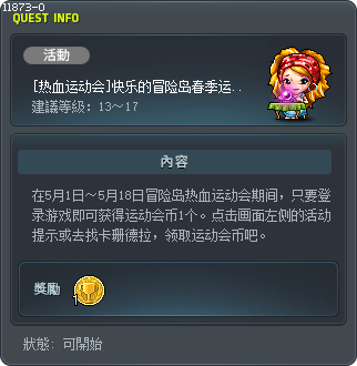 [春季運動會]愉快的楓之谷春季運動會 Tooltip