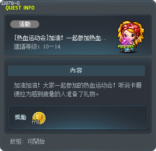 [春季運動會]好好加油！大家都樂在其中的熱血運動會！ Tooltip