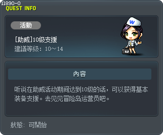 [Cheering] Lv. 10 Gift Tooltip