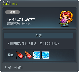 [活動] 愛情巧克力棒 Tooltip
