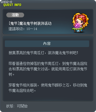[萬聖節]魔法萬聖節樹裝飾計畫 Tooltip