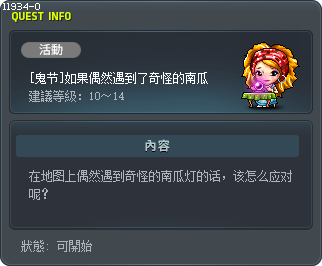 [萬聖節]巧遇奇怪的南瓜時 Tooltip