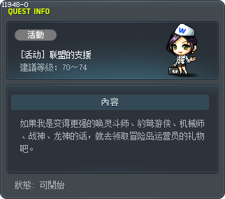 [活动] 联盟的支援 Tooltip