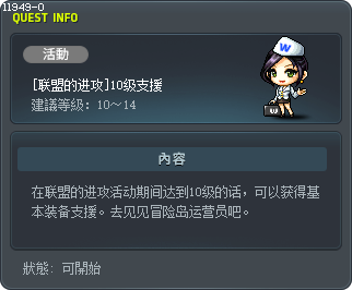 [Alliance Rising] Lv. 10 Gift Tooltip