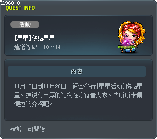 [星星]FallinginStar Tooltip