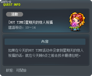 [關鍵時刻]週日的驚喜祝福 Tooltip