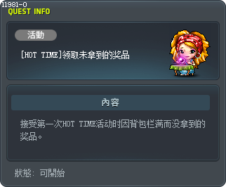 [關鍵時刻]取得未領取的商品 Tooltip