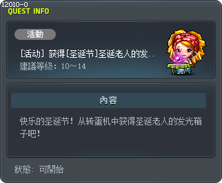 [耶誕節]去收集發光的聖誕箱子！ Tooltip