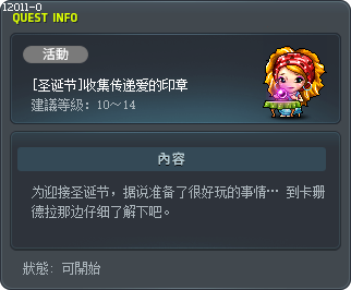 [耶誕節]收集傳遞愛的線 Tooltip