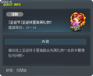 [耶誕節]耶誕節襪子裡裝滿了禮物！ Tooltip