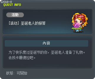 [活動] 聖誕的報答 Tooltip