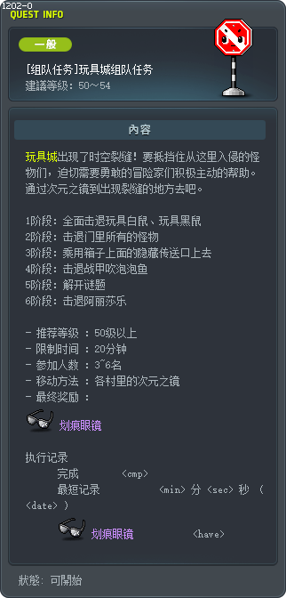 [组队任务]玩具城组队任务 Tooltip