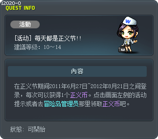 [活動] 每天正義嘉年華！！ Tooltip