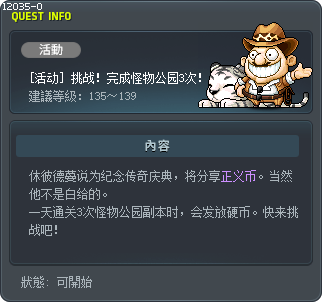 [活动] 挑战！完成怪物公园3次！ Tooltip