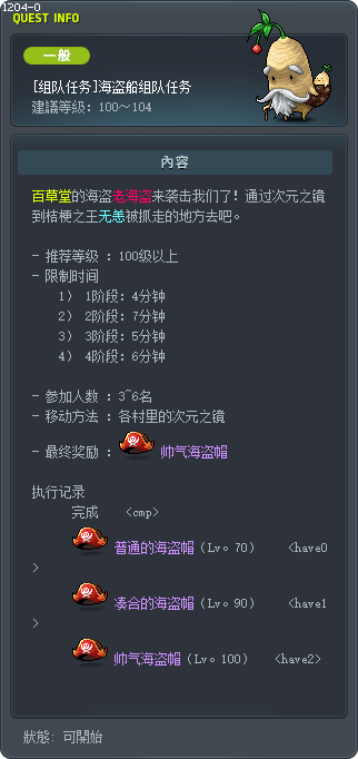 [组队任务]海盗船组队任务 Tooltip