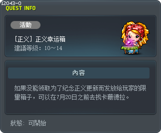 [正义] 正义幸运箱 Tooltip