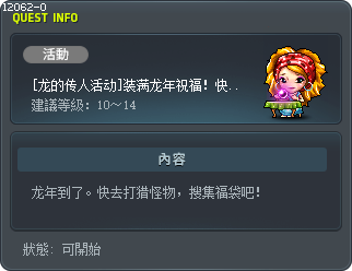 [龙的传人活动]装满龙年祝福！快去搜集福袋吧！ Tooltip