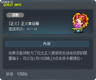 [正義]正義幸運箱 Tooltip