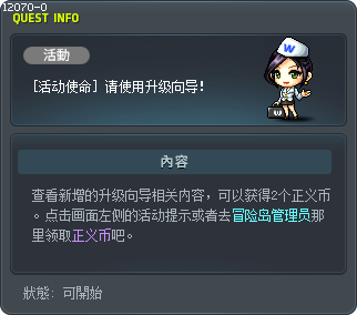 [活动使命] 请使用升级向导！ Tooltip