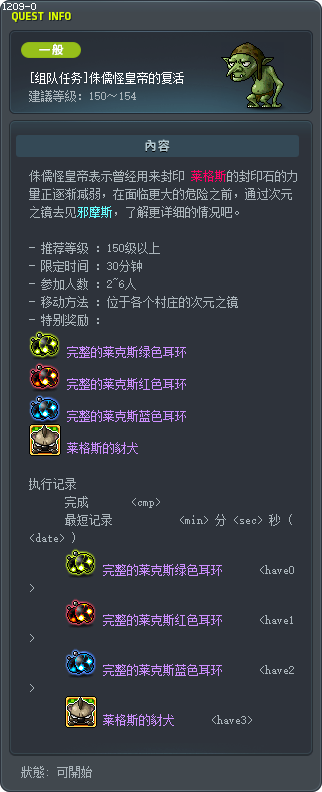[组队任务]侏儒怪皇帝的复活 Tooltip