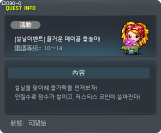 [狂歡活動]快樂的楓之谷翻板子！ Tooltip