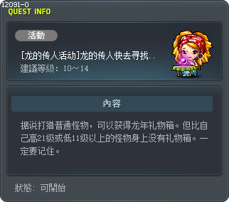 [狂歡活動]希望狂歡禮物箱子，能陪伴你度過豐盛的節日！ Tooltip