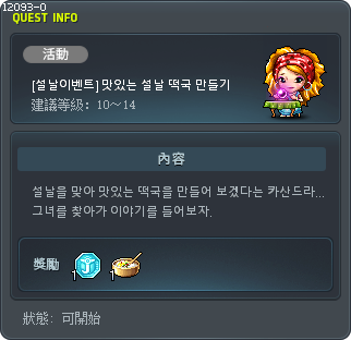 [狂歡活動]製作美味的狂歡年糕湯 Tooltip