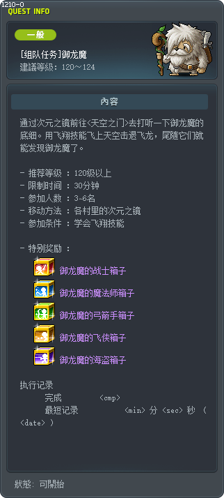 [组队任务]御龙魔 Tooltip