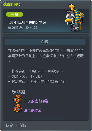 [战斗活动]奈特的金字塔 Tooltip