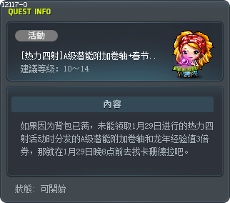 [Hot Time]稀有潛在能力賦予卷軸 + 新年三倍經驗值優惠券 Tooltip