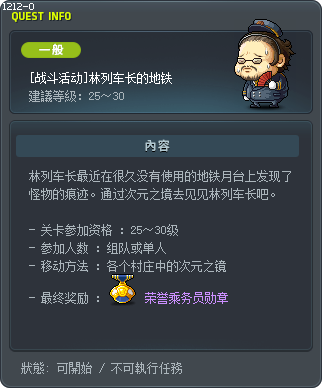 [Battle Content] Mr. Lim and the Subway Tooltip