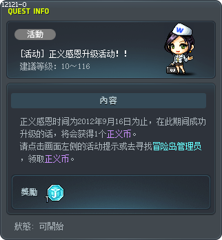 [活動] 正義感謝升級活動！！ Tooltip