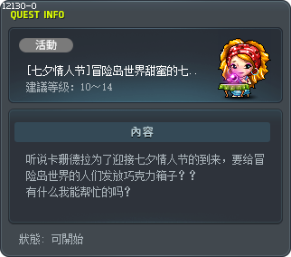 [情人節] 楓之谷的甜蜜情人節！ Tooltip