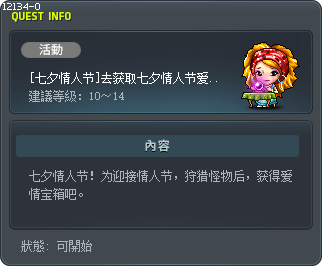 [情人節] 請取得情人節可愛箱子！ Tooltip