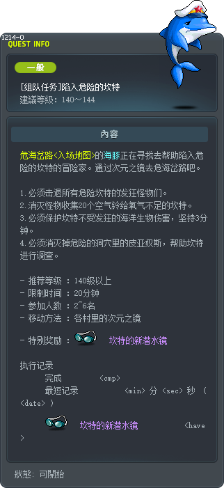 [组队任务]陷入危险的坎特 Tooltip