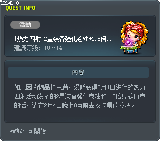 [關鍵時刻] 2星強化卷軸 + 經驗值1.5倍優惠券 Tooltip