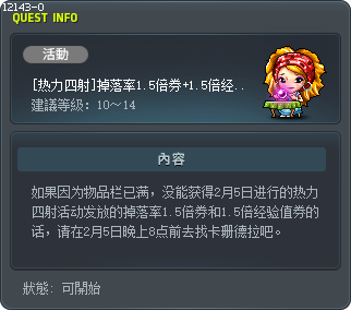 [關鍵時刻]掉落率1.5倍優惠券 + 經驗值1.5倍優惠券 Tooltip