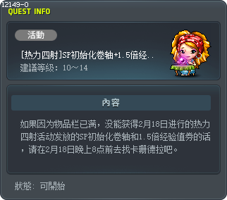 [關鍵時刻] 技能點數初始化卷軸 + 經驗值1.5倍優惠券 Tooltip