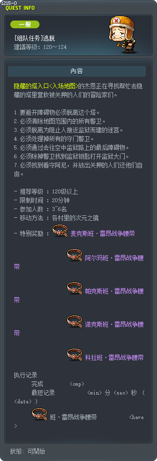 [组队任务]逃脱 Tooltip