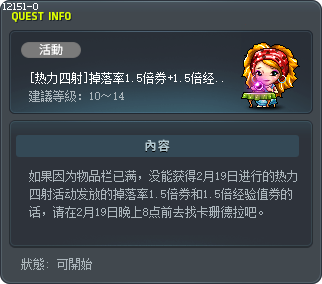 [關鍵時刻]掉落率1.5倍優惠券 + 經驗值1.5倍優惠券 Tooltip