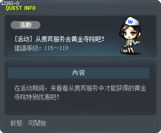 [活动] 从贵宾服务去黄金寺院吧！ Tooltip